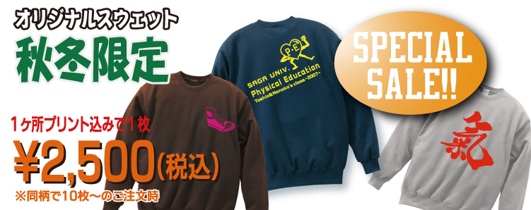 オリジナルスウェット 秋冬限定